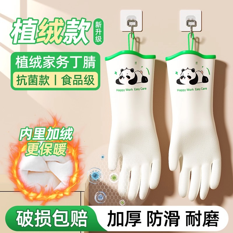 植绒家务洗碗手套丁腈加厚保暖防滑耐磨食品用厨房清洁洗衣服手套