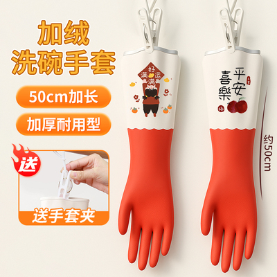 东方红接袖款加绒洗碗手套