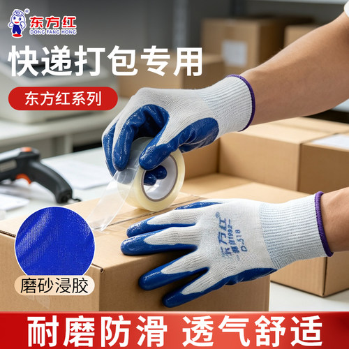 东方红劳保胶手套耐酸碱
