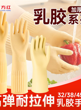东方红家务橡胶乳胶手套居家清洁洗碗耐用黄色加长防水防酸碱红色
