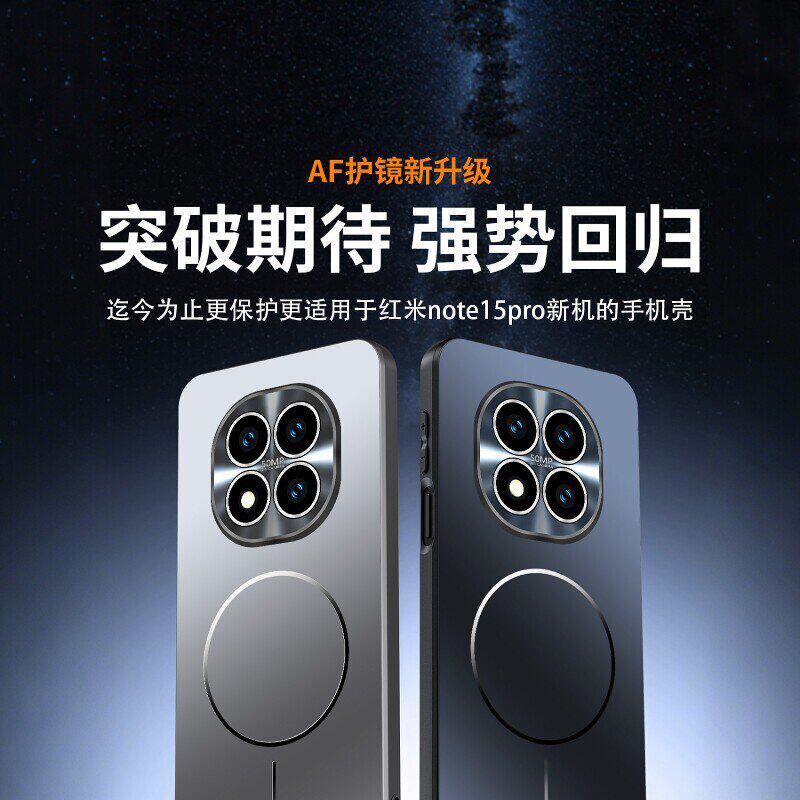 适用红米note15pro手机壳note15pro+自带AF镜头膜全包保护套15新款超薄防摔磨砂磁吸redmi新品男女高级感商务
