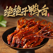 廖掌柜香辣味麻辣鸭舌真空包装 熟食追剧下酒即食卤味休闲零食小吃