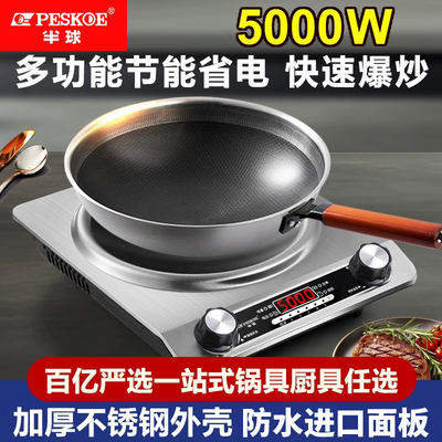 正品半球5000W电磁炉家用凹面大功率猛火双风扇炒菜一体炉炒锅