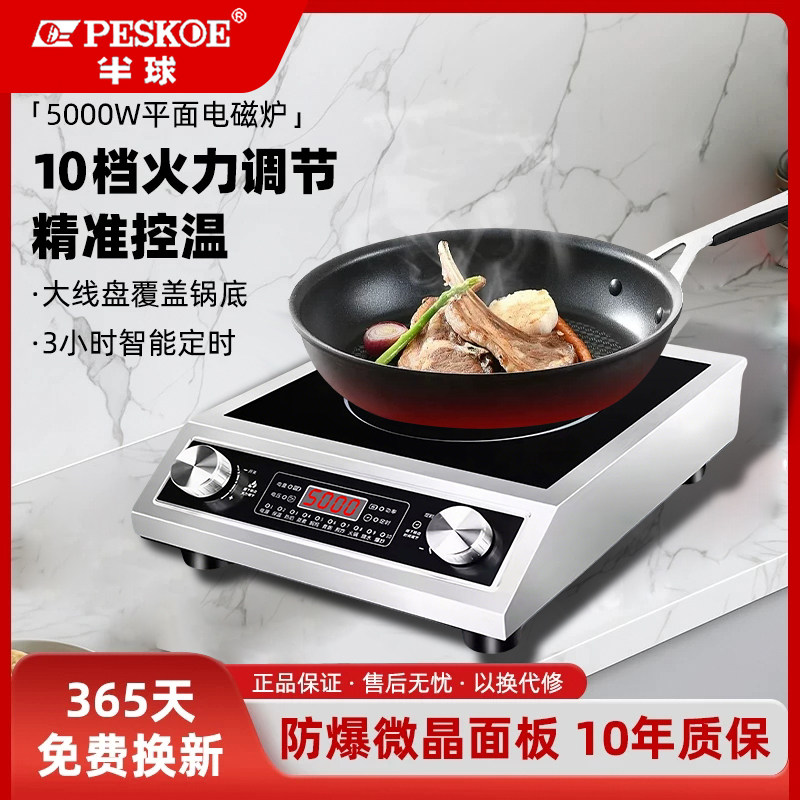 正品半球平面电磁炉家用大功率3500W猛火5000W爆炒电炉灶炒菜专用