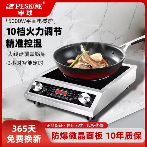 正品半球平面电磁炉家用大功率