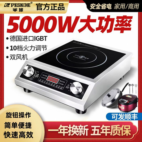 正品半球电磁炉家用大功率3500W猛火5000W平面爆炒电炉灶炒菜专用