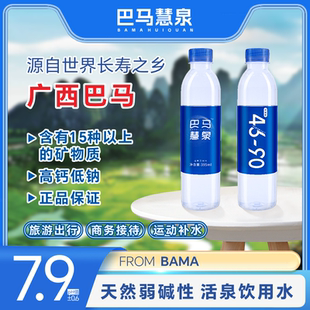 巴马慧泉天然泉水395mlx12瓶整箱弱碱性小分子团水