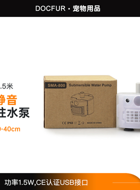 SMA-800潜水泵宠物饮水机配件猫咪不锈钢宠物自动饮水机替换水泵