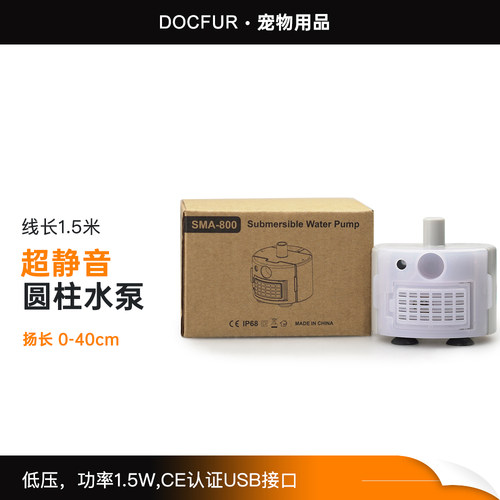 SMA-800潜水泵宠物饮水机配件猫咪不锈钢宠物自动饮水机替换水泵