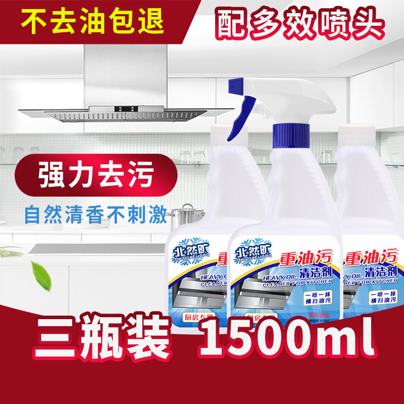 3瓶 厨房油污油烟机清洗剂神器去渍油烟净除垢强力泡沫清洁剂油污