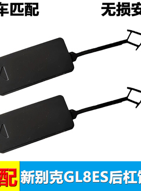 适用别克新GL8ES后杠多功能托架开口盖358车后保险杠检修孔盖配件