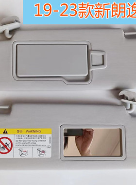 适配19新朗逸PULS遮阳板化妆镜灰色主驾驶副驾驶室内挡阳板带镜盖