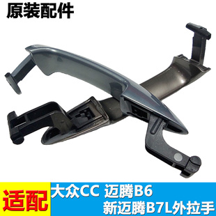 适配大众CC 迈腾B6 新迈腾B7L外拉手钥匙盖门锁芯盖 车门拉手饰盖