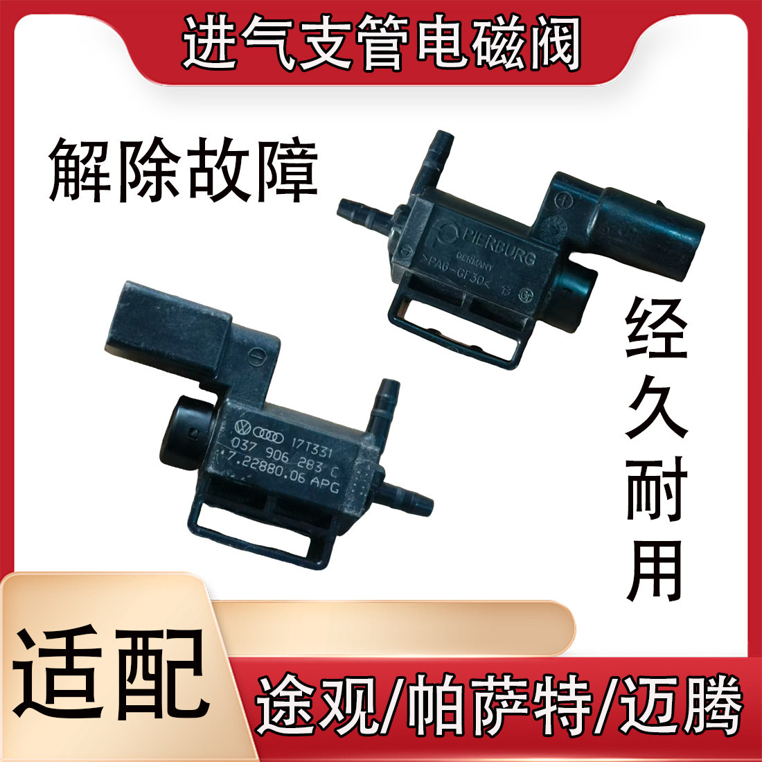 适配途观帕萨特迈腾CC昊锐奥迪Q5进气支管风门位置翻板转角传感器