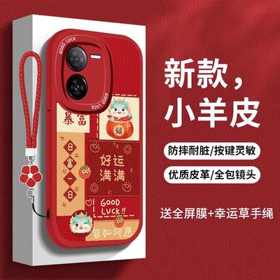 vivoiqooz8x手机壳ipooZ8x龙年款时尚小羊皮Viv0ioqoz8x新年款红色硅胶防摔Iqqoz8x全包情侣男女款新款防摔女