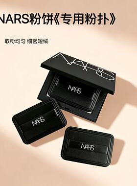 NARS大白饼原装替换定妆粉扑