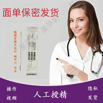 一次性受孕管精子人用采集输精管家庭人工授精助孕器受精输精工具