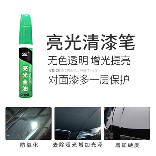汽车漆亮光清漆笔亮光金油补漆笔透明无色模型增光提亮防锈防氧化