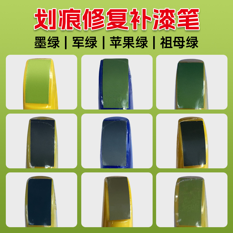 汽车漆划痕修复补漆笔墨绿色油漆军绿电动自行车祖母绿色家用喷漆