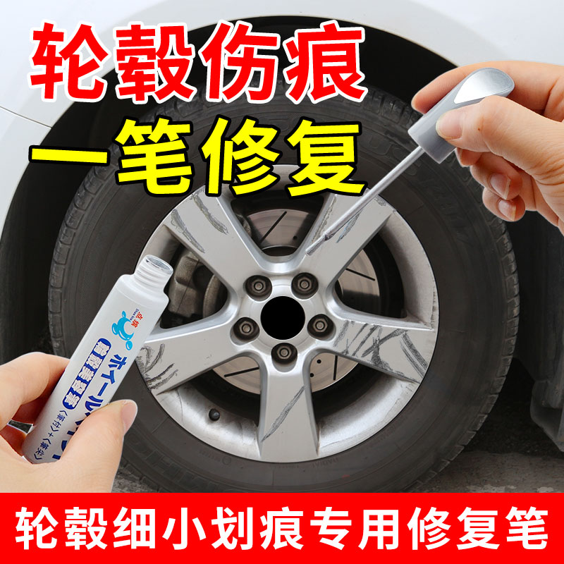 汽车轮毂划痕修复铝合金哑光黑色枪灰色银色钢圈深度划痕修补喷漆