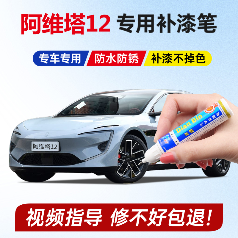 专用26款阿维塔12山蓝色云紫色皓白曜黑晖金汽车漆划痕修复自喷漆