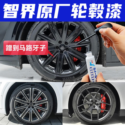 智界r7轮毂修复剐蹭磕伤补漆笔黑色s7枪灰色拉丝银灰翻新修补喷漆