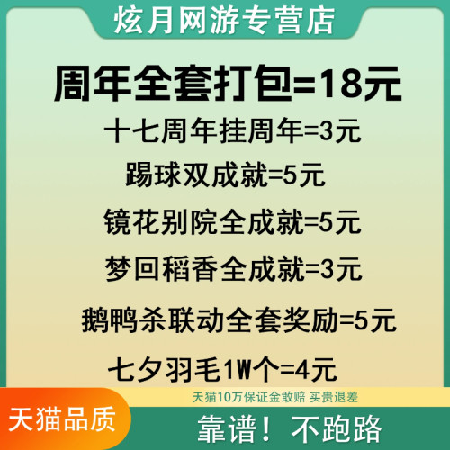 剑三剑网3代练周年活动梦回稻香镜花别院塔防踢球海寇鹅鸭杀联动/