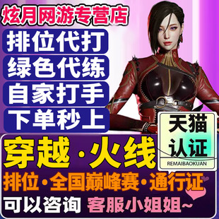 cf穿越火线代打枪王排位上分定级位赛代练巅峰赛荣耀打豆通行证