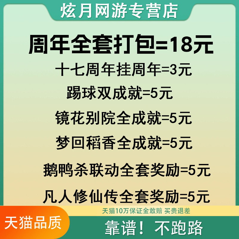 剑三剑网3代练周年活动梦回稻香游戏代练（新）