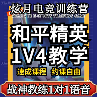 和平精英吃鸡教学收徒拜师代练上分技术钢枪压枪身法攻略教程实战