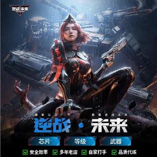 逆战未来代练代打代肝猎场塔防插件猎场竞速排位机甲每日等级任务