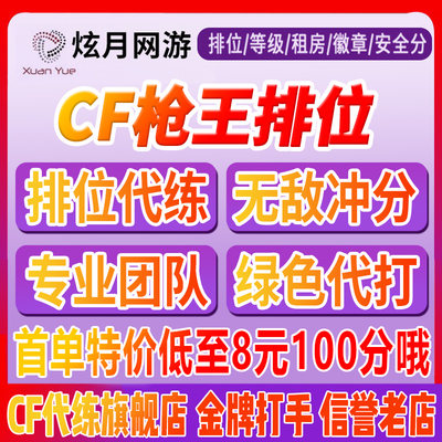 cf穿越火线代打枪王排位上分定级位赛代练首胜场荣耀打豆传奇赛季