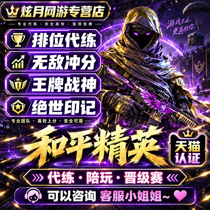和平精英吃鸡代练上分战神拿框陪玩卓越传奇绝世晋级赛印记kd绿色