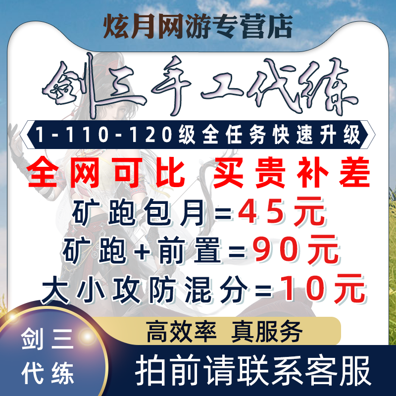 剑三剑网3代练日常摸宠物成就资历装备代打竞技场JJC升级直升等级