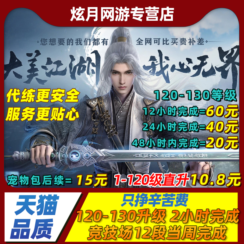 剑三剑网3无界代练日常成就资历云从楚天社代打竞技场JJC威名直升