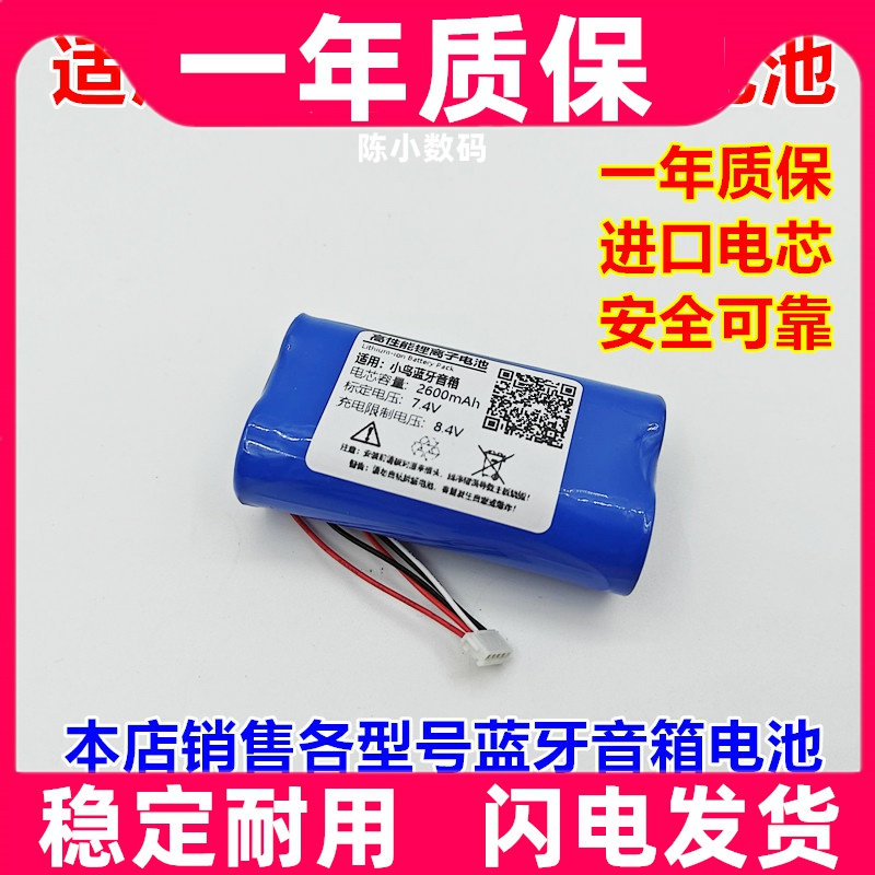 适用于 小鸟蓝牙音箱 TK-18650 7.4V Y2SLTG200 5线插头电池原装