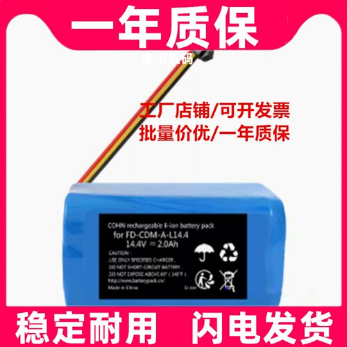 FD-CDM-A-L14.4 适用于Elfbot T2电动拖把 锂电池14.4v原装电板