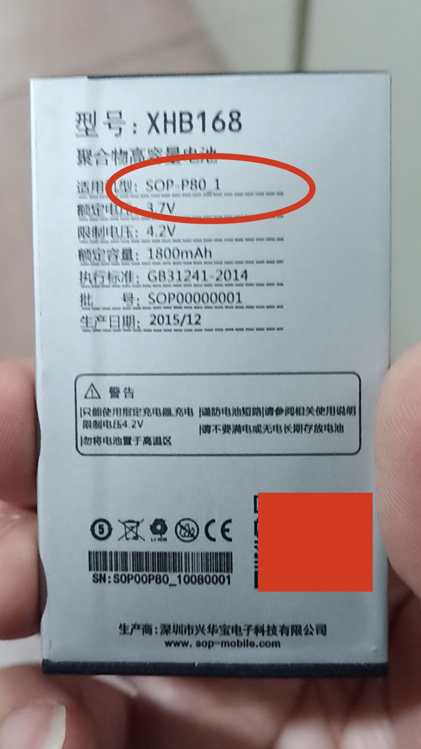 赛博宇华 SOP-P10手机电池 XHB168定做电池P80-1电板 1800mAh-封面