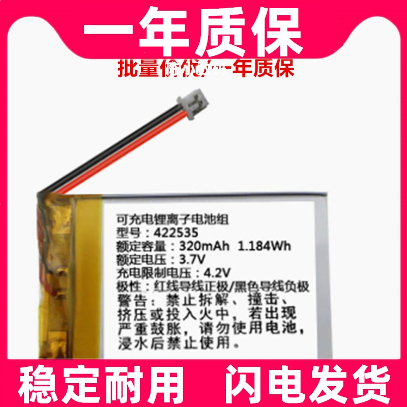 适用 422535 320mAh 1.184Wh 3.7v 4.2V 锂离子电池组原装电板