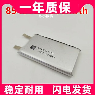 适用  854372 804070 聚合物锂电池 3.7V 3000毫安原装电板更换