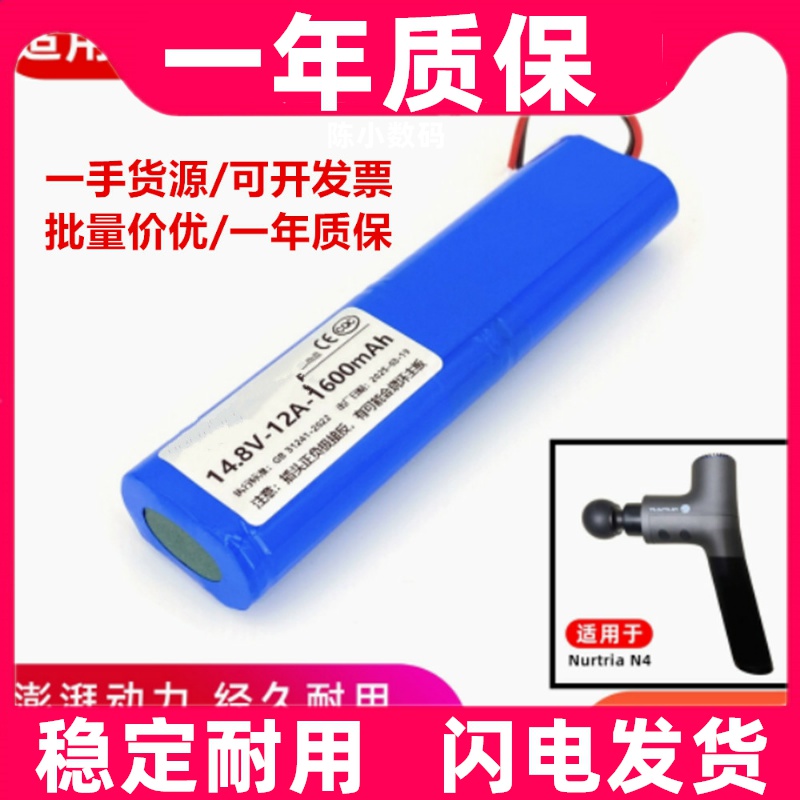 适用Nurtria纽崔亚筋膜枪N4电芯1665014.8V/16.8V原装电板 大容量