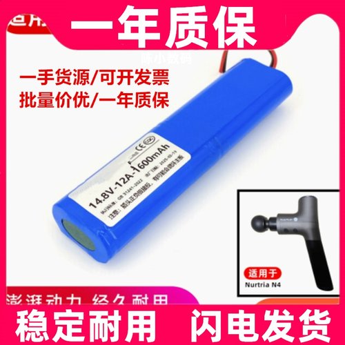 适用Nurtria纽崔亚筋膜枪N4电芯1665014.8V/16.8V原装电板 大容量