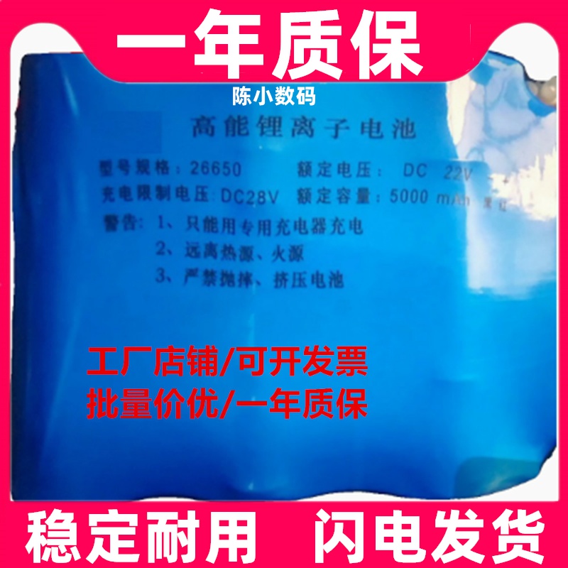 适用DC22V 5000mAh 万寿牌高能锂离子电池 DC28V 26650 电池组