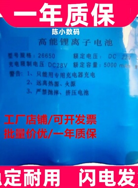 适用DC22V 5000mAh 万寿牌高能锂离子电池 DC28V 26650 电池组