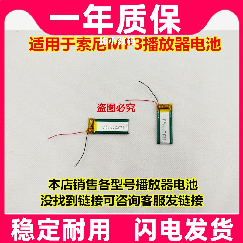 适用于索尼NWZ-B15262F73