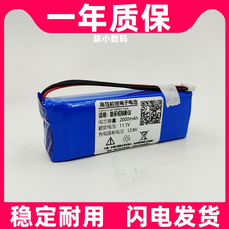 适用于 酷乐视X3+移动版 投影仪 电池 11.1V原装电板 大容量更换