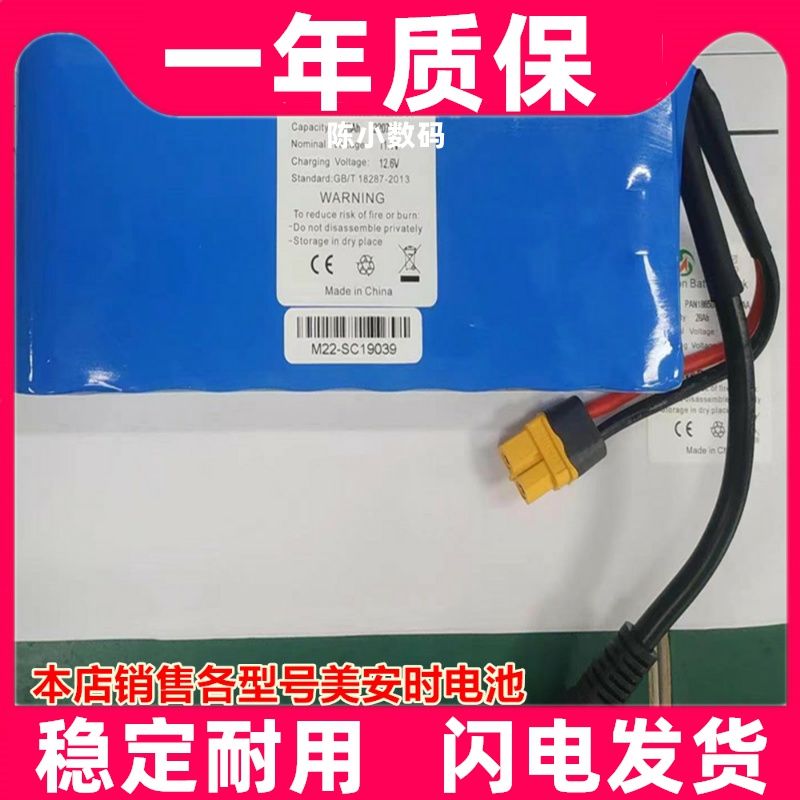 适用于 美安时 PAN186508P3S2800AA 11.1V 28AH 电池原装电板更换