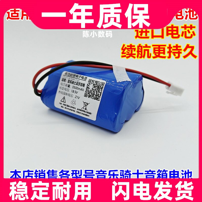 适用于 音乐骑士 Music cube 蓝牙音箱 内置电池 18.5V原装电板