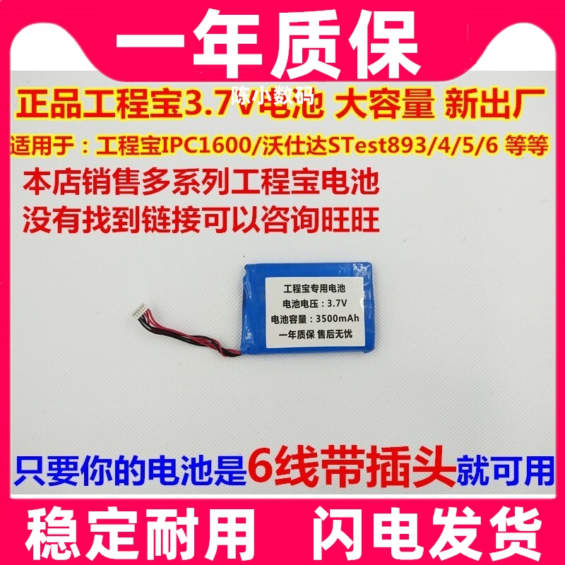 适用工程宝网路通 电池STest-893 894 896 895原装电池 IPC1600