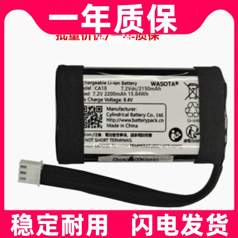 CA18 7.2Vdc 2200 2150mAh 适用于BeoPlay A1 锂电组原装电池更换